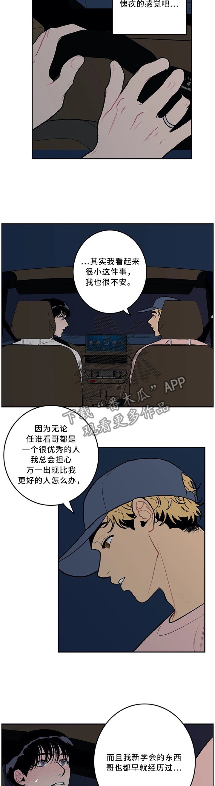 好老师漫画,第57章：一起经历过的1图