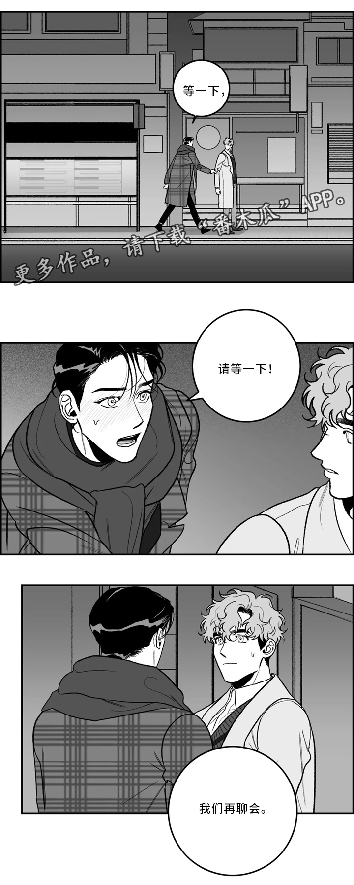 好老师漫画,第39章：生气5图