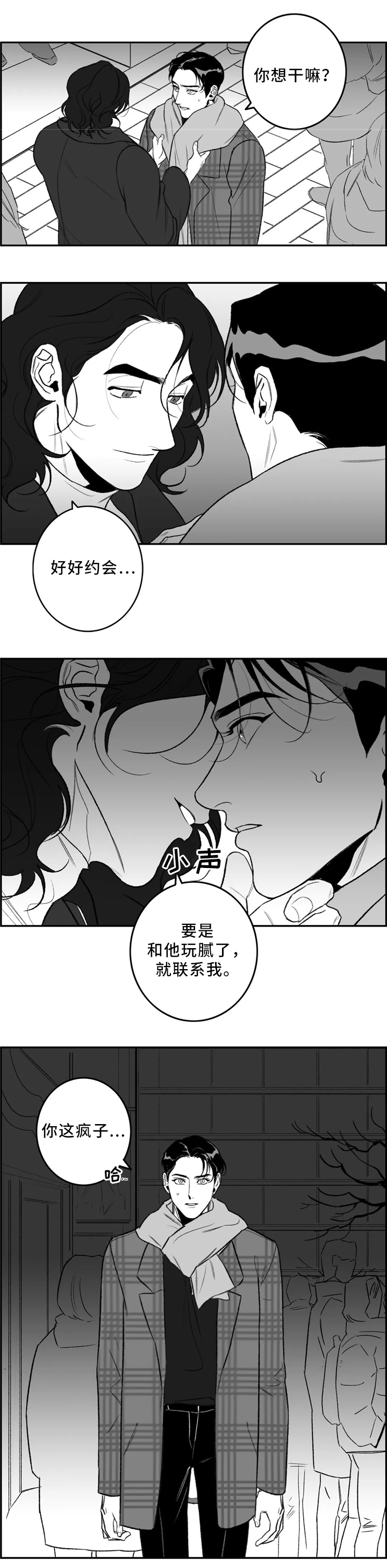 好老师漫画,第36章：围巾2图