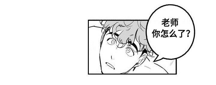 好老师漫画,第4章：紧张2图