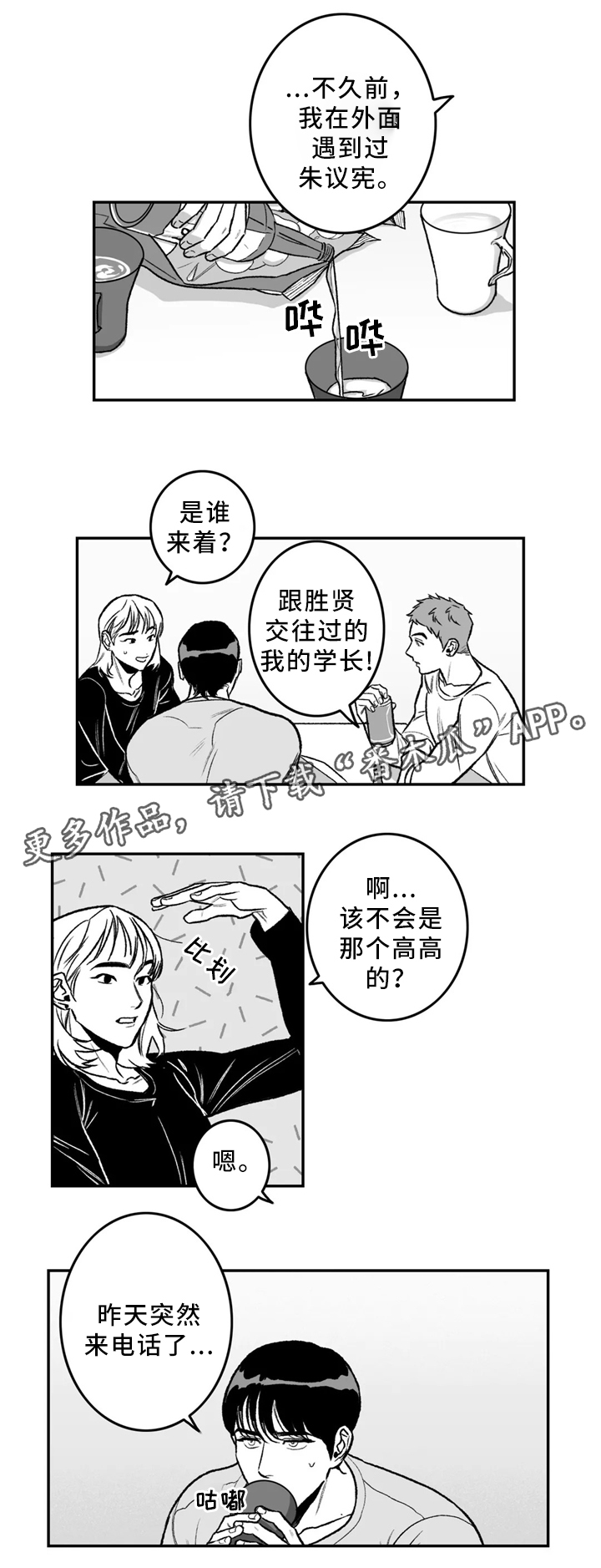 好老师漫画,第31章：要不要问问?1图