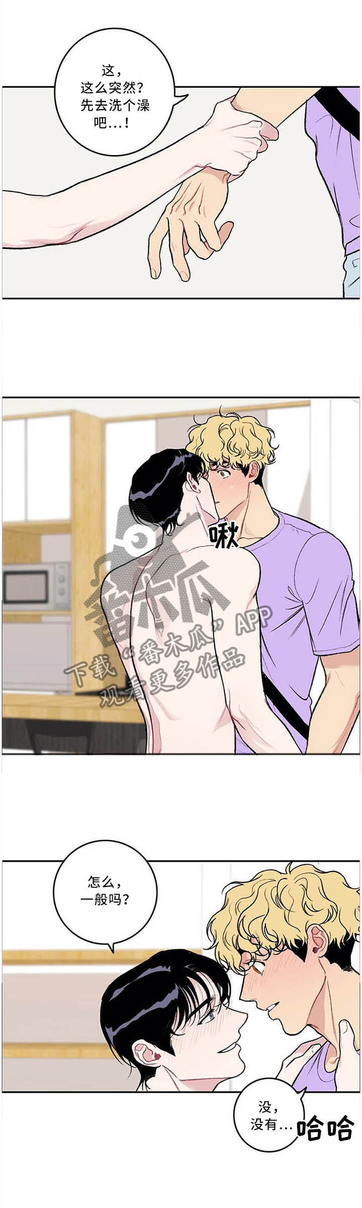 好老师漫画,第53章：今天是个好日子1图