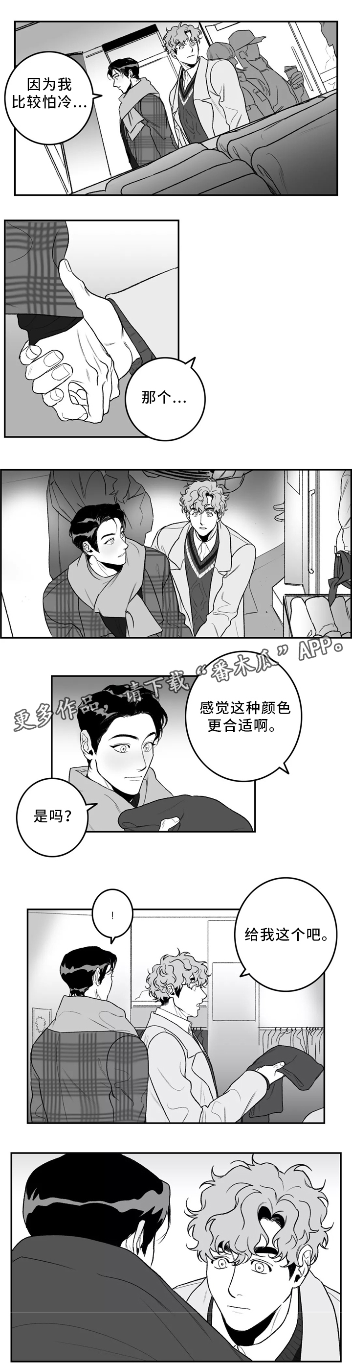 好老师漫画,第36章：围巾5图