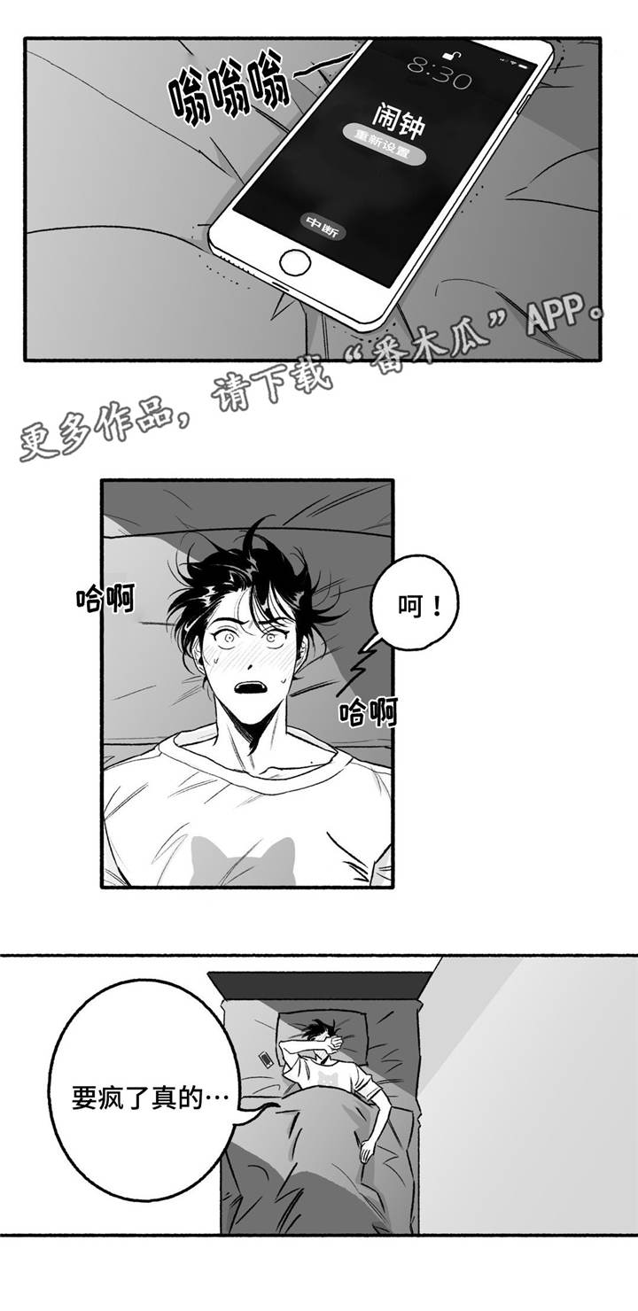 好老师漫画,第12章：瞎折腾3图