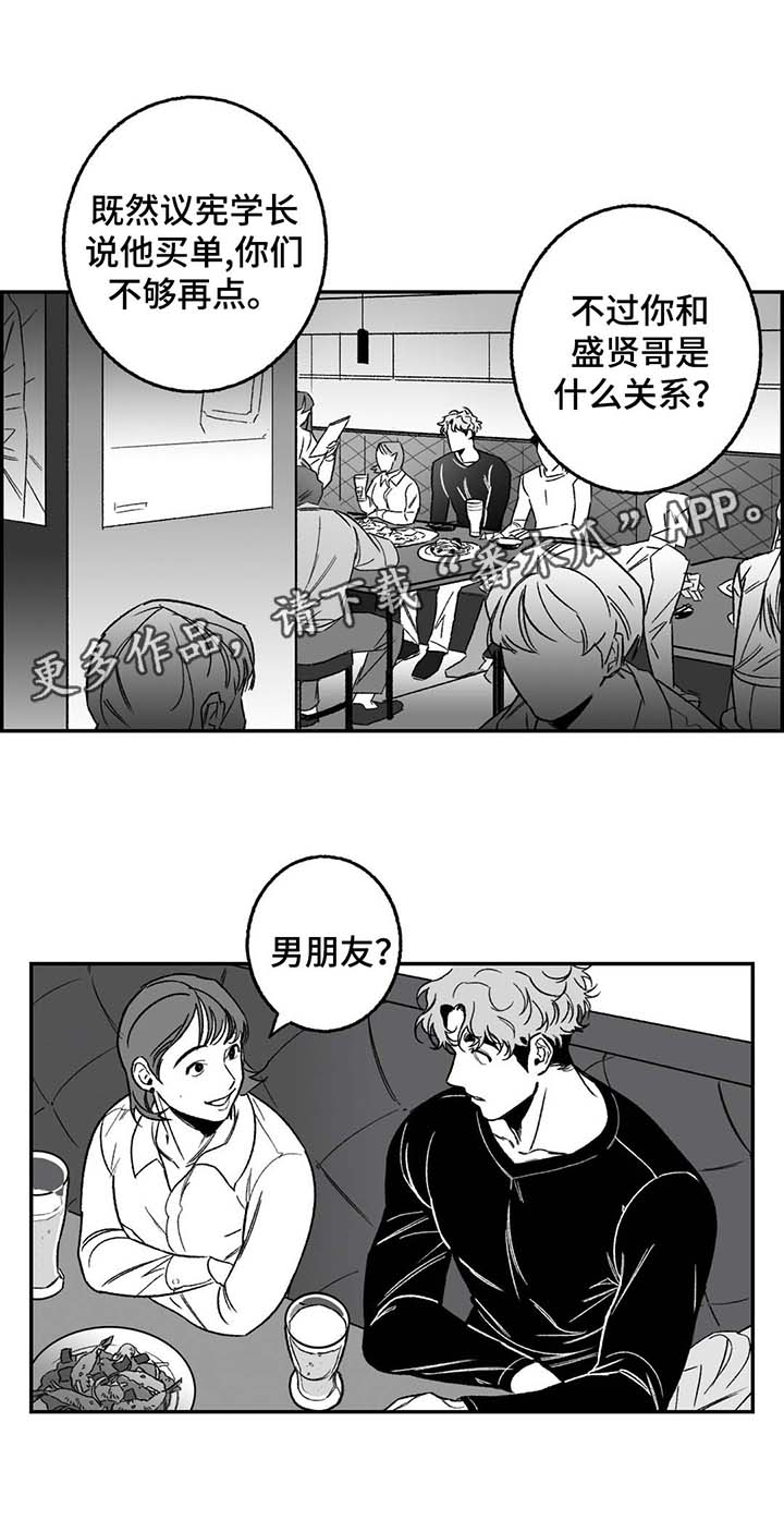 好老师漫画,第20章：熟人1图