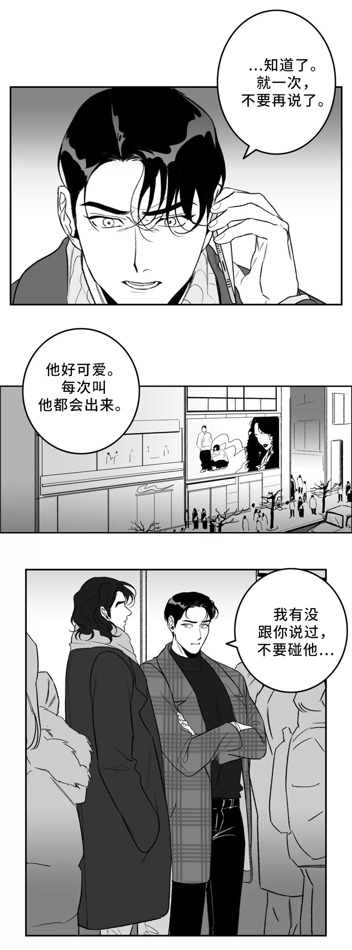 好老师漫画,第36章：围巾3图