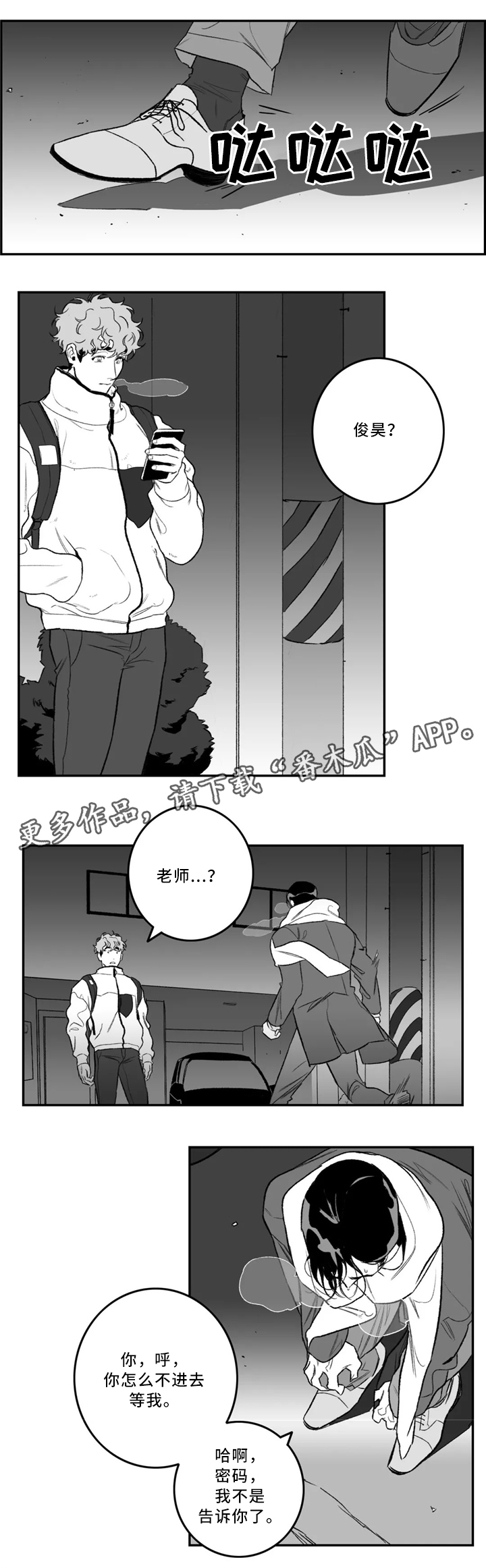 好老师漫画,第35章：约会4图
