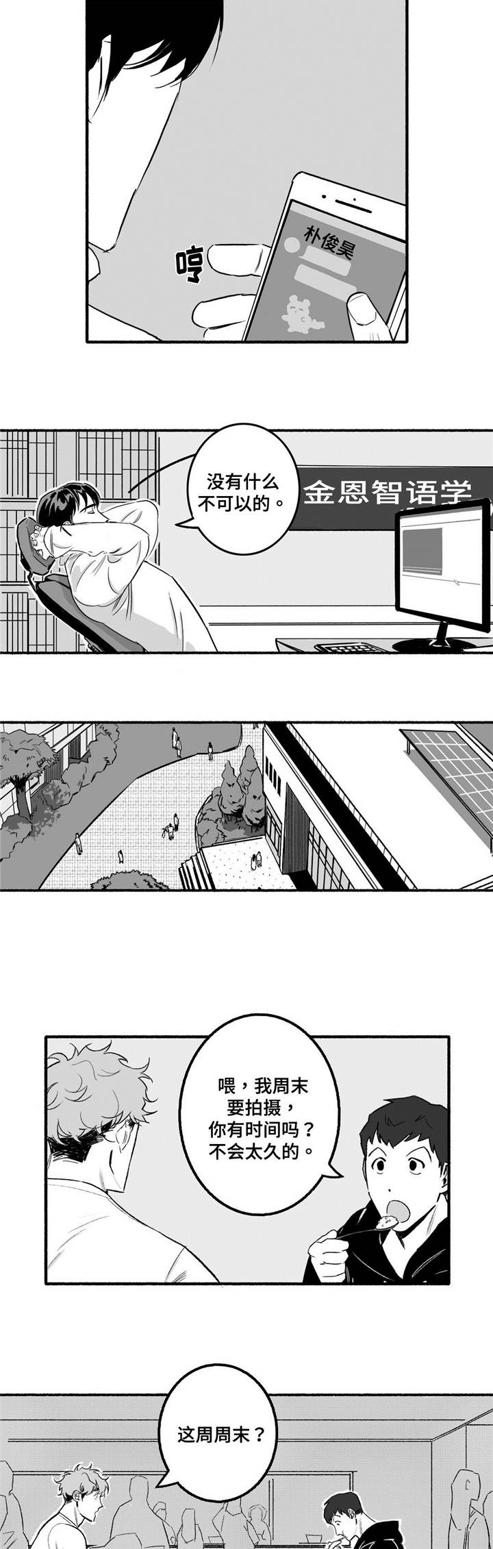 好老师漫画,第4章：紧张5图