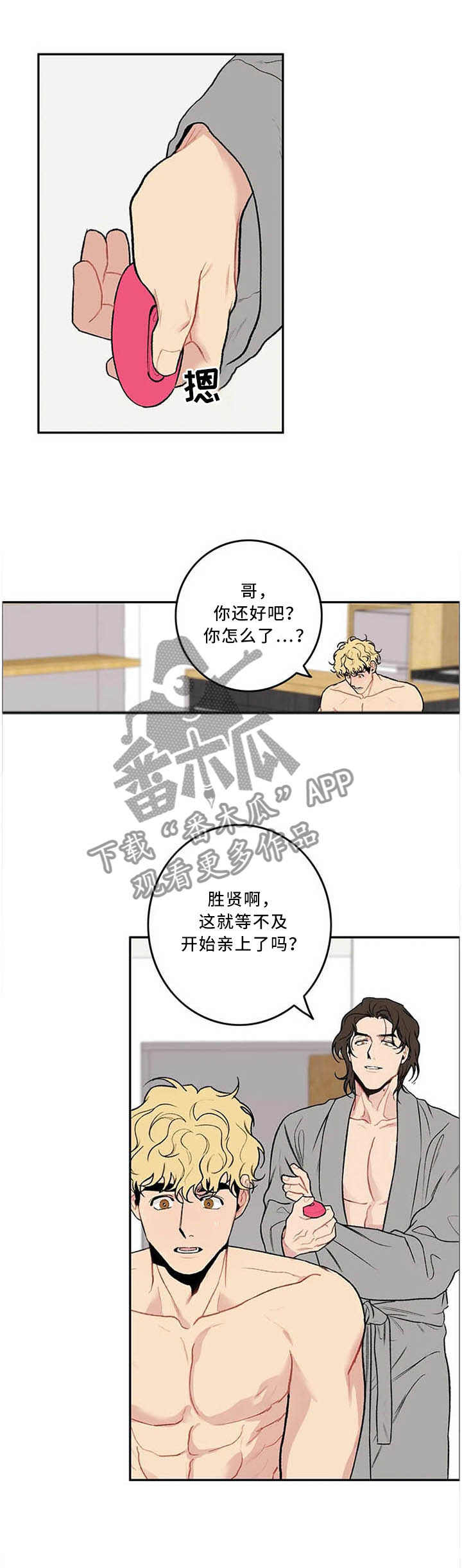 好老师漫画,第53章：今天是个好日子1图