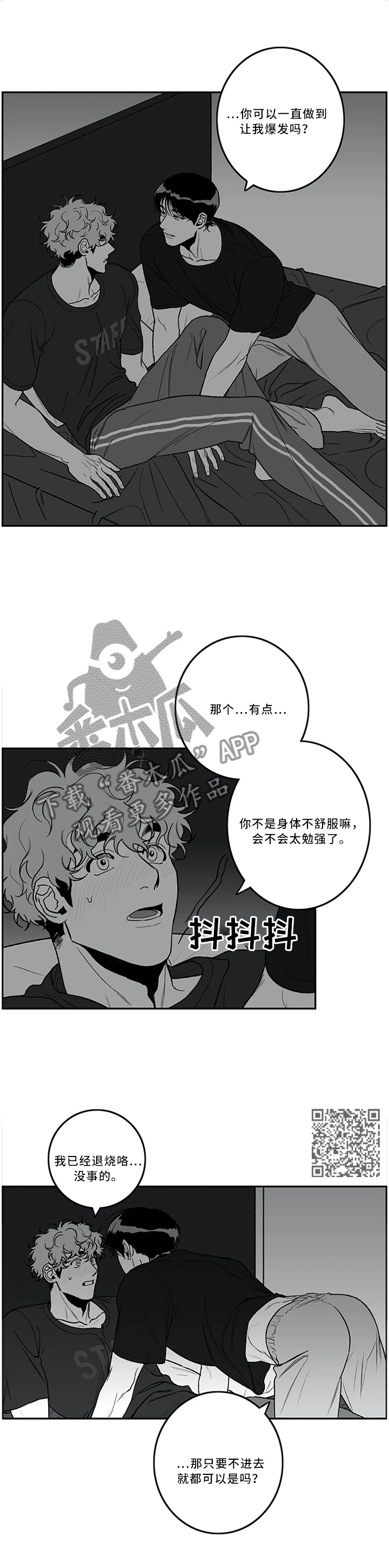 好老师漫画,第44章：极致体验4图