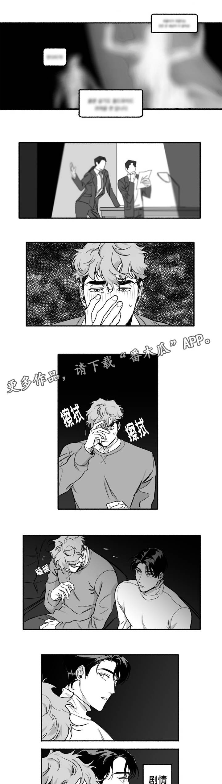 好老师漫画,第10章：愉快的时光3图
