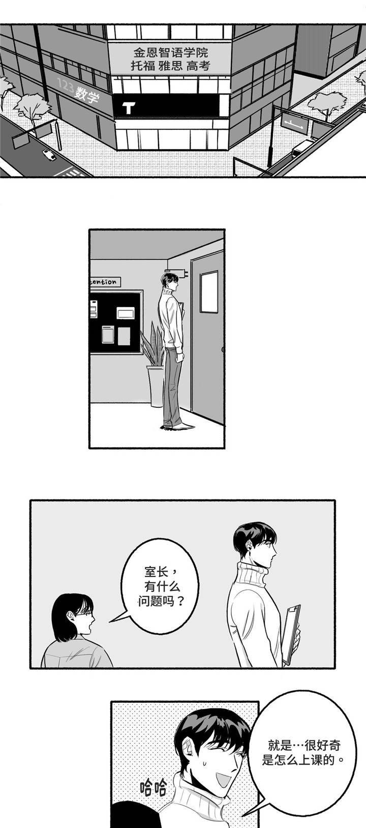 好老师漫画,第4章：紧张3图