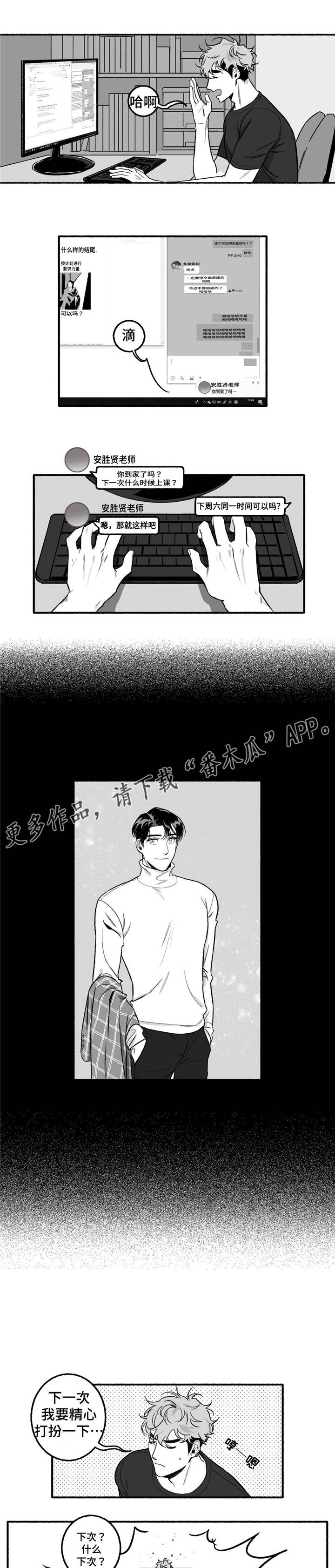 好老师漫画,第11章：身体构成1图