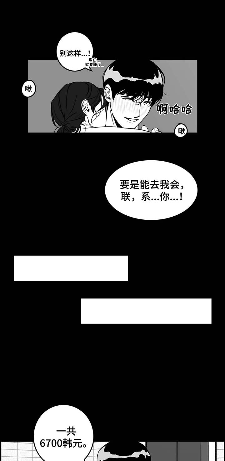 好老师漫画,第22章：过去往事3图