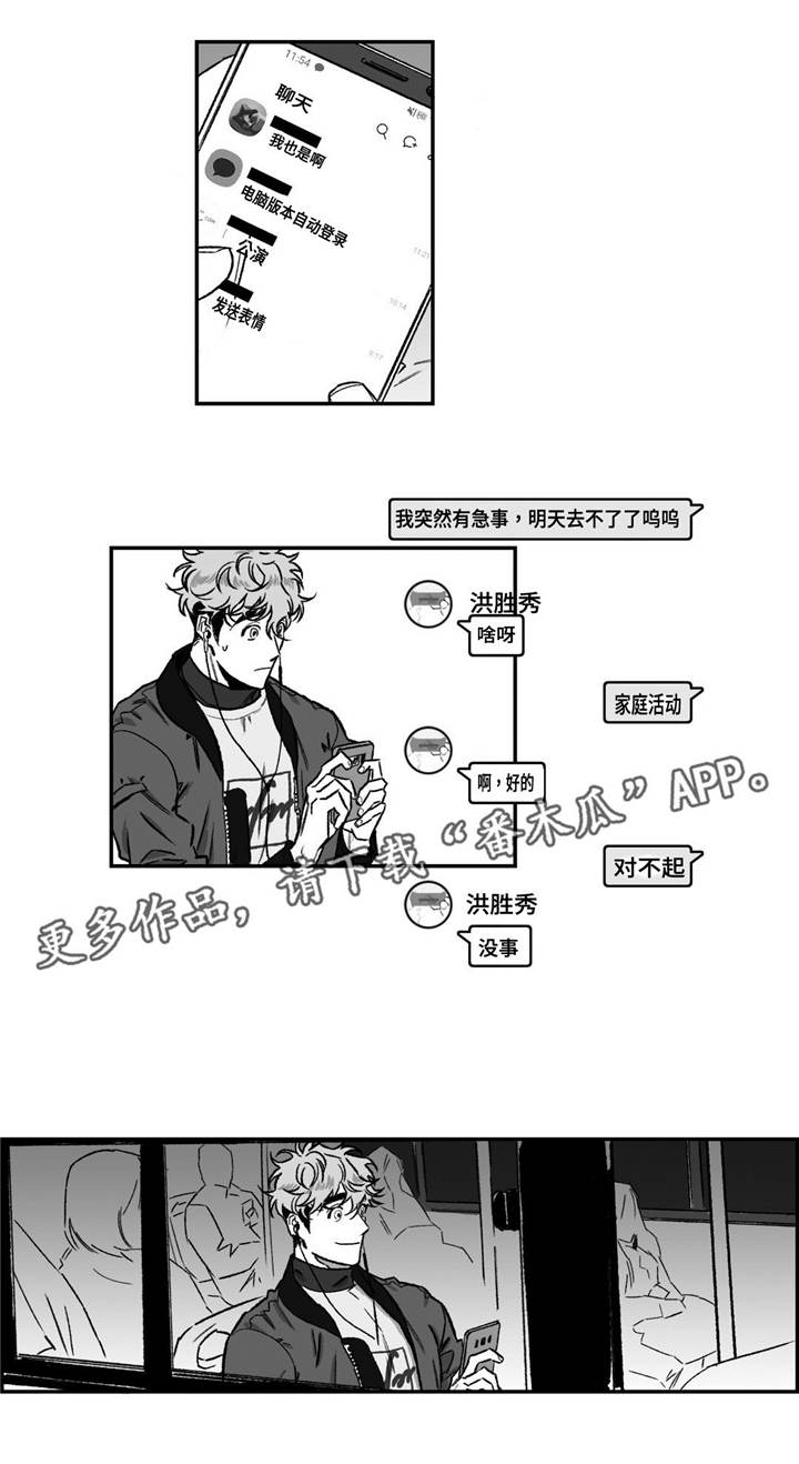 好老师漫画,第15章：补偿2图