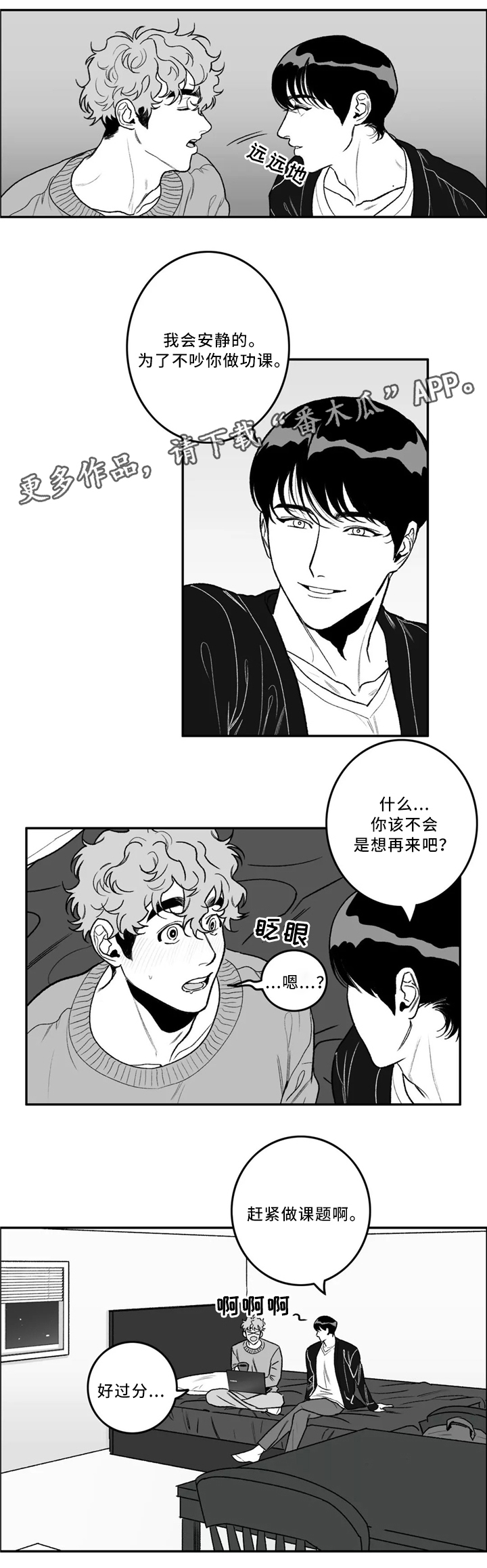 好老师漫画,第32章：摩擦4图