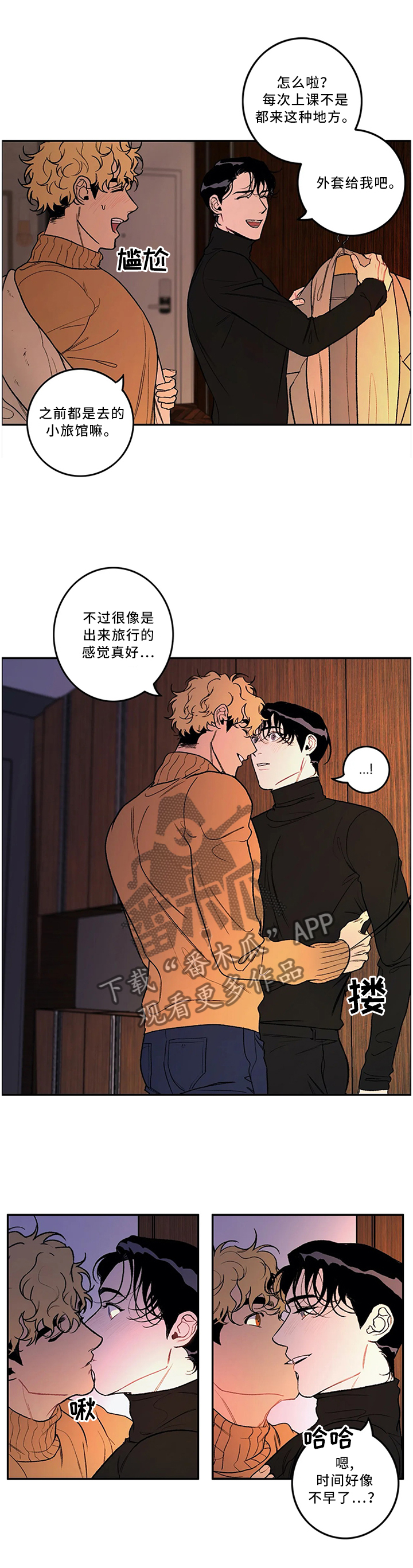 好老师漫画,第48章：现场教学2图
