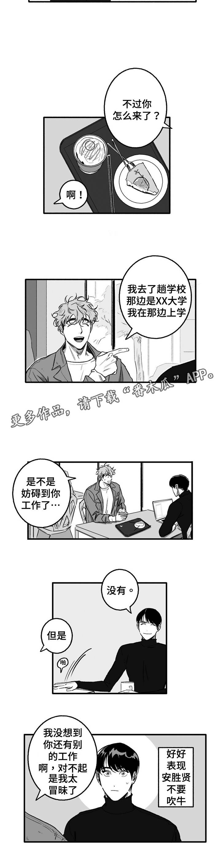 好老师漫画,第13章：失眠5图