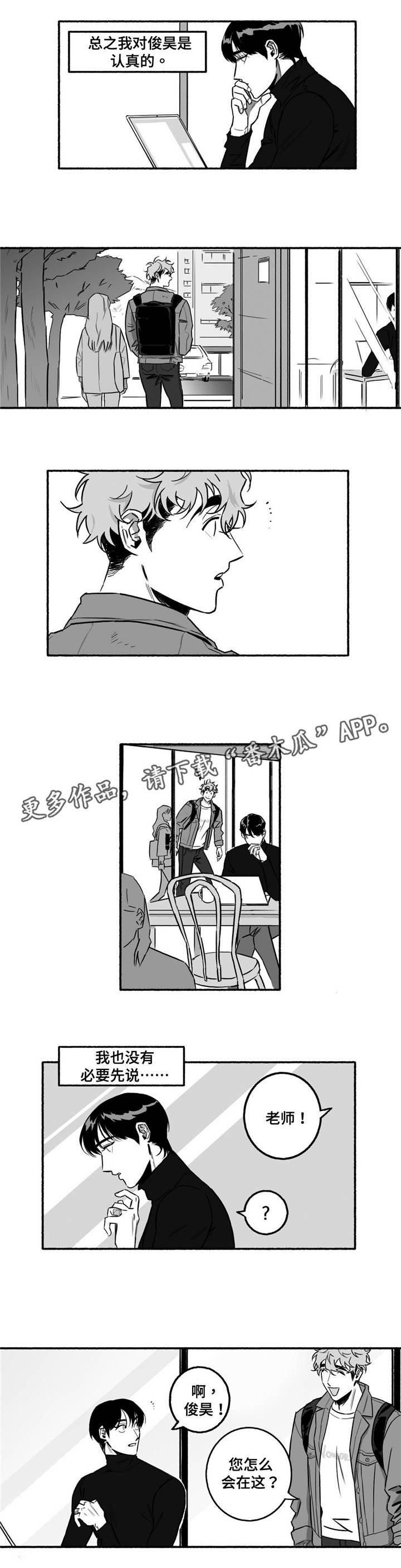 好老师漫画,第13章：失眠1图