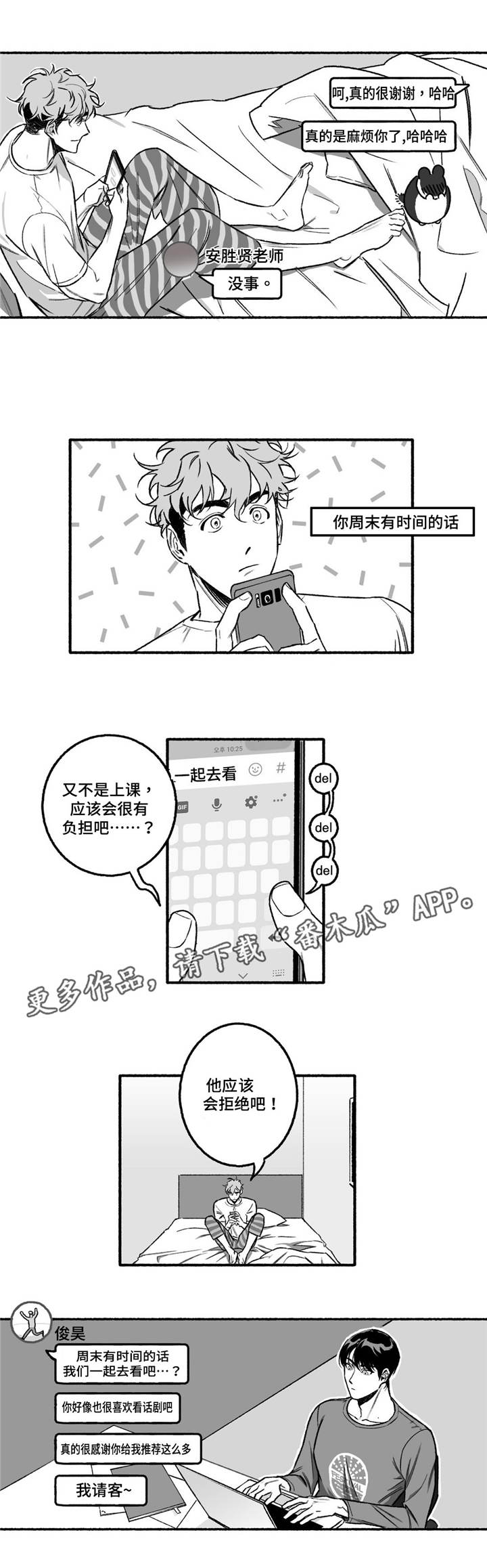 好老师漫画,第9章：约会？5图