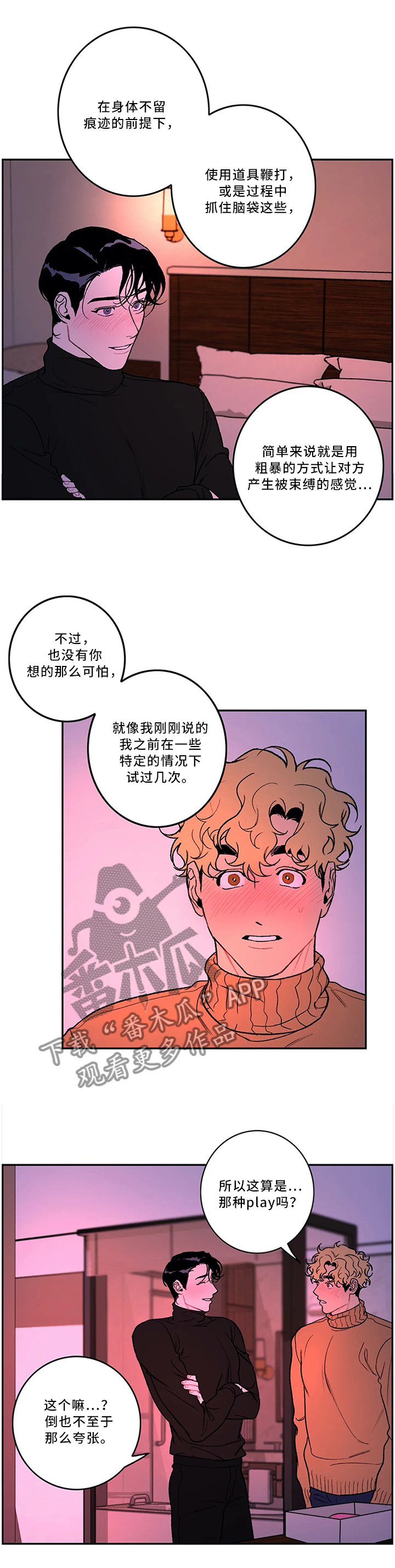 好老师漫画,第48章：现场教学2图