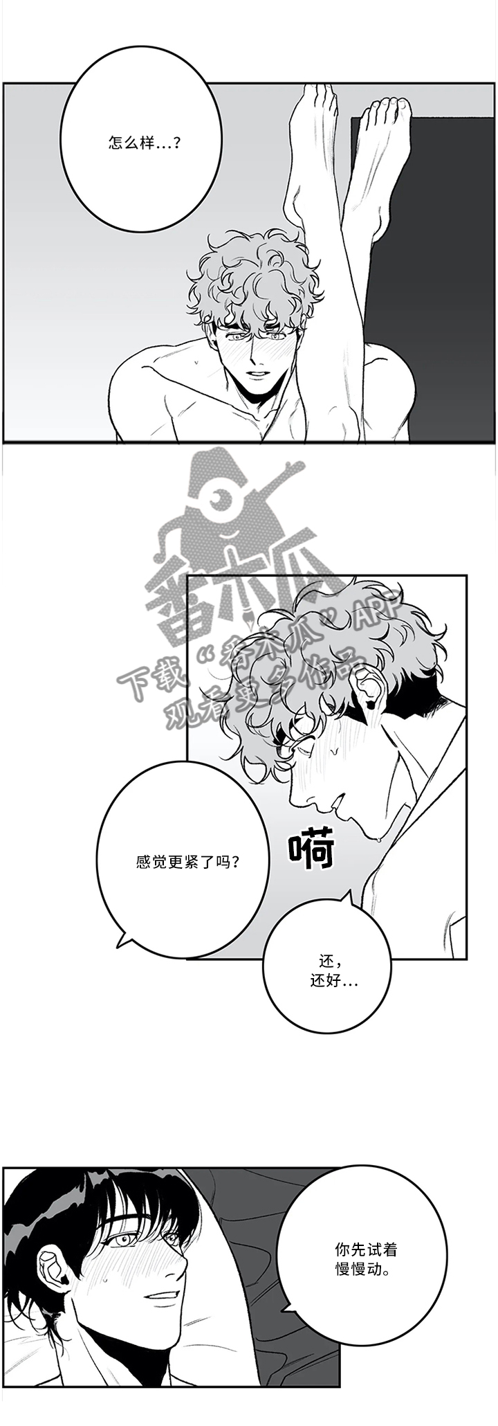 好老师漫画,第44章：极致体验1图