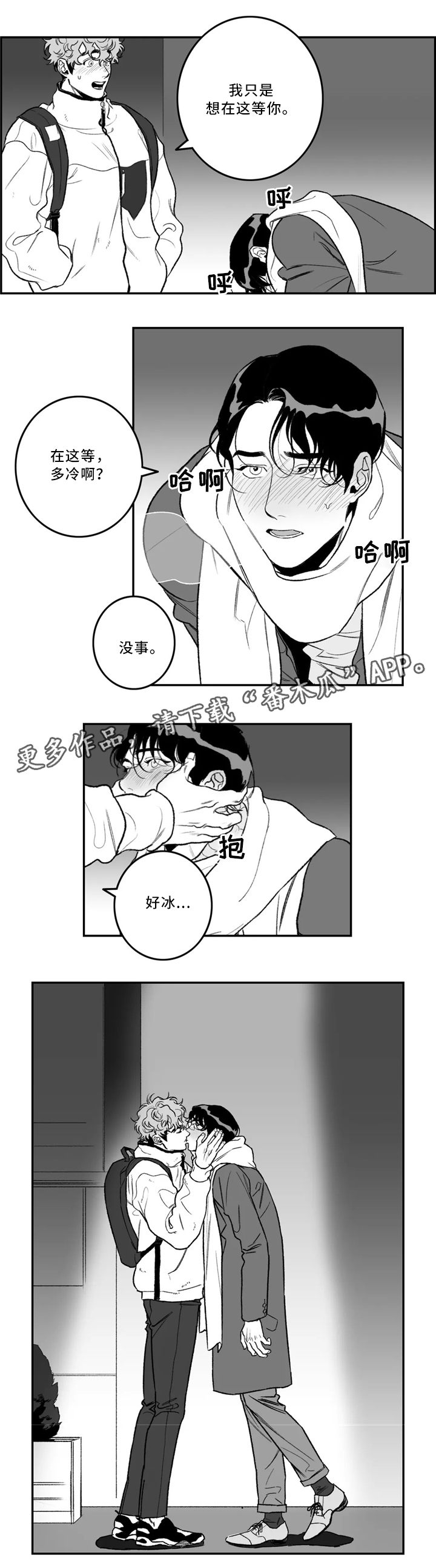 好老师漫画,第35章：约会5图