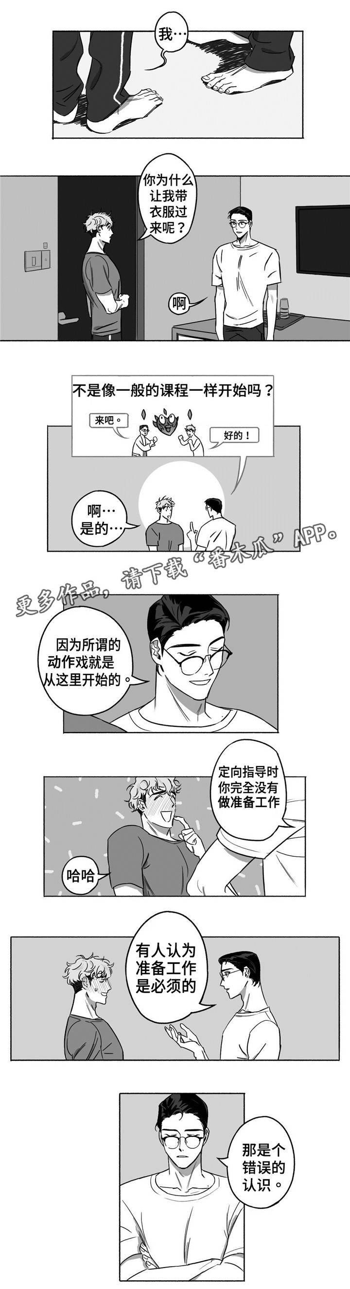 好老师漫画,第11章：身体构成5图