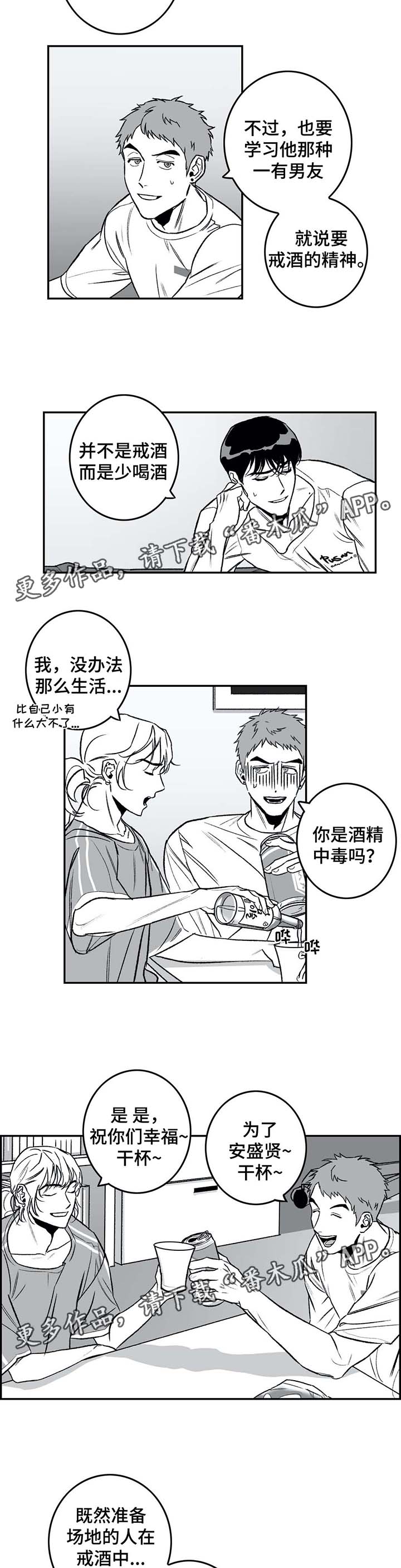 好老师漫画,第27章：聊天3图