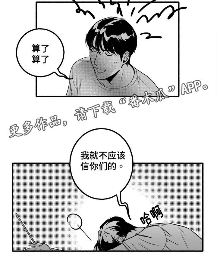 好老师漫画,第6章：调节气氛5图