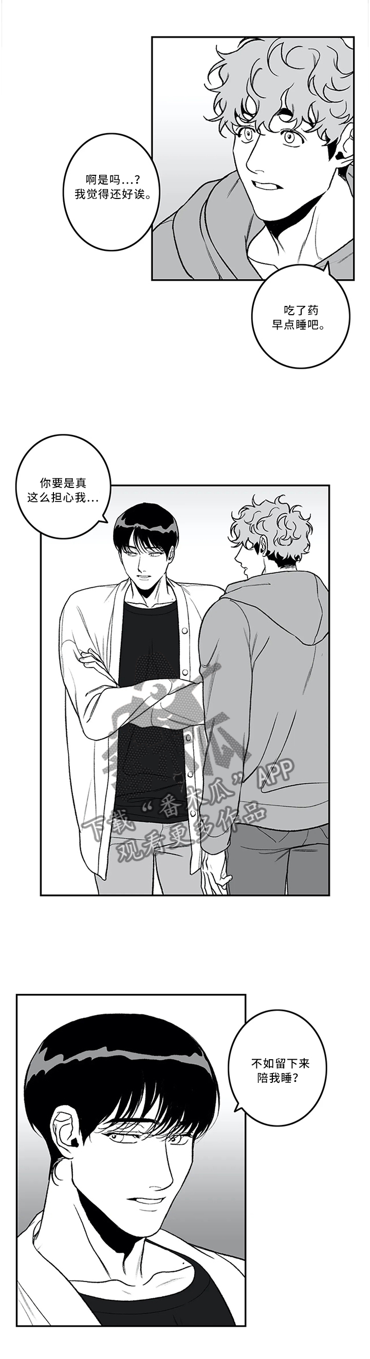 好老师漫画,第43章：没什么问题!2图