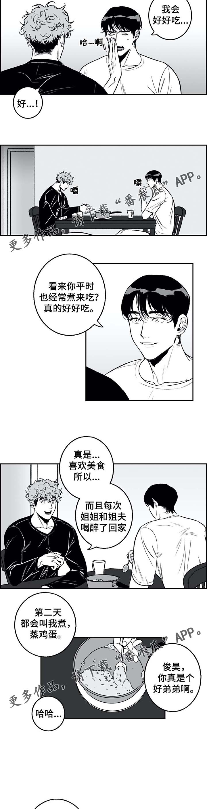 好老师漫画,第25章：路上小心1图