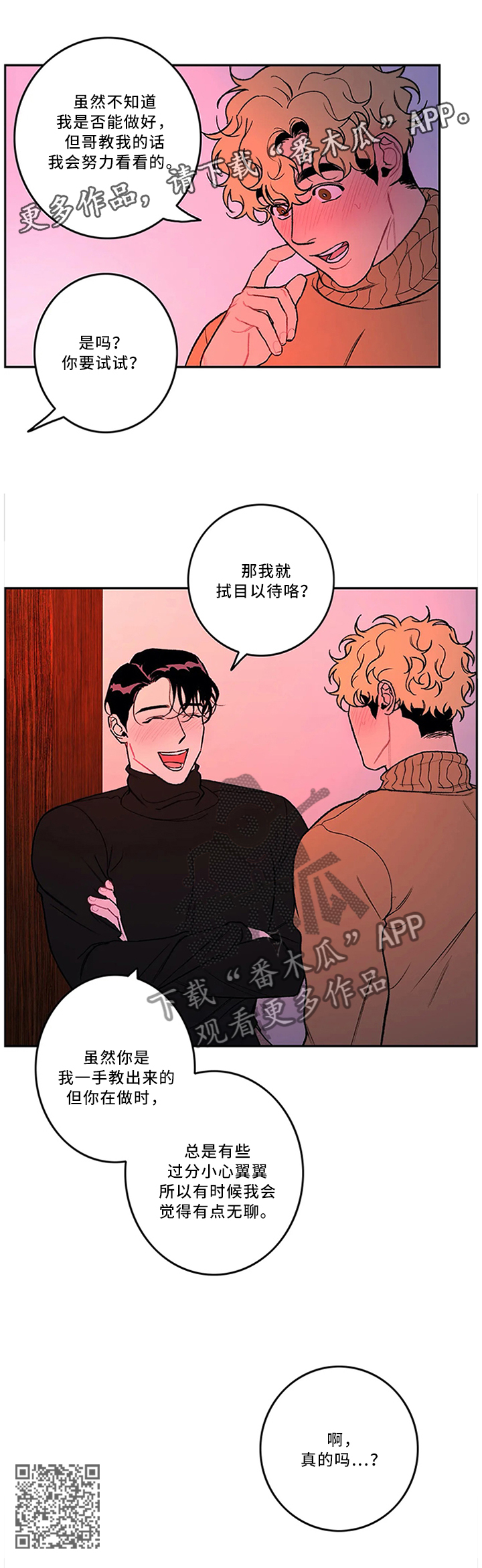 好老师漫画,第48章：现场教学3图