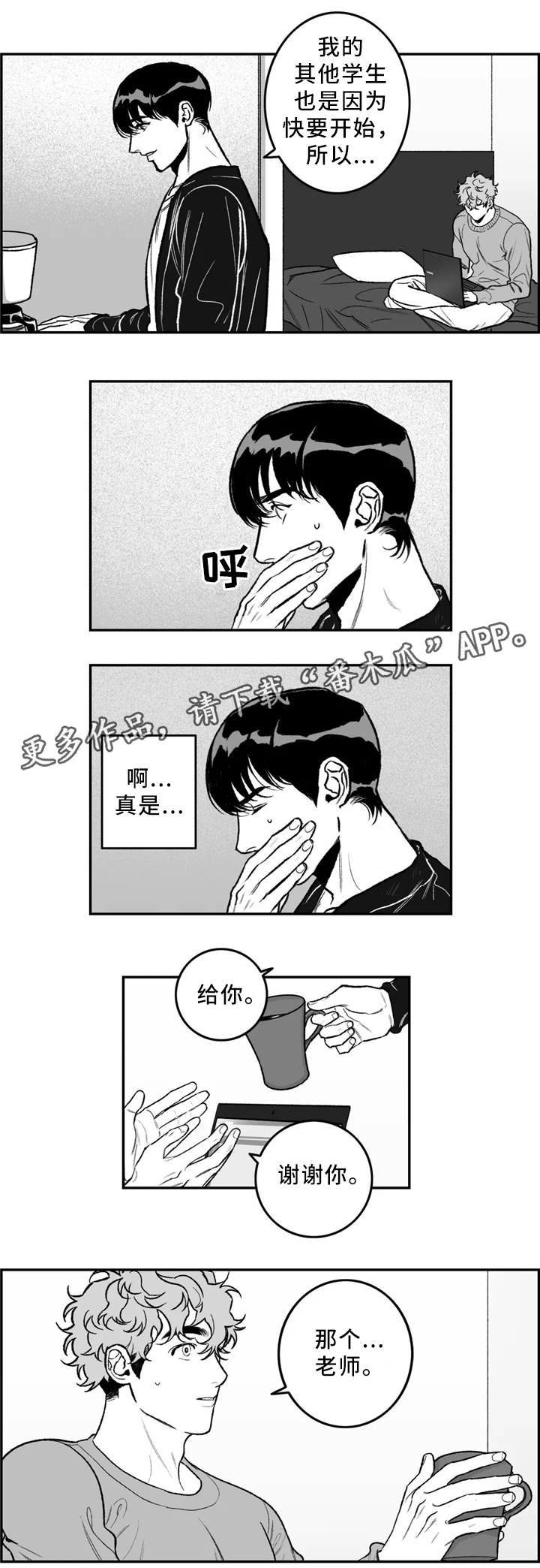 好老师漫画,第31章：要不要问问?1图