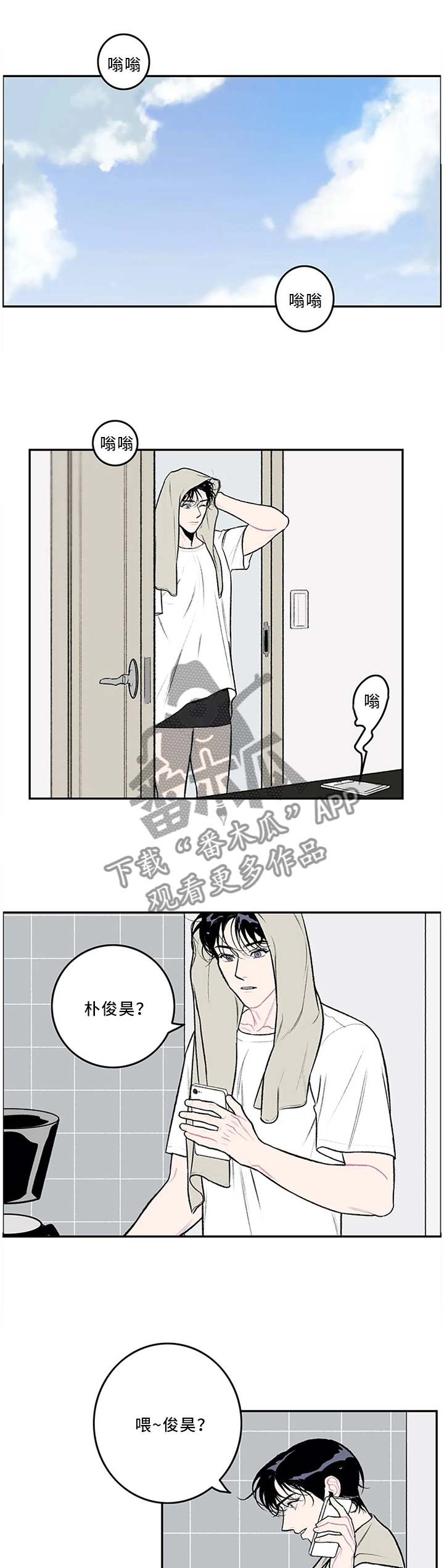 好老师漫画,第56章：送U盘1图