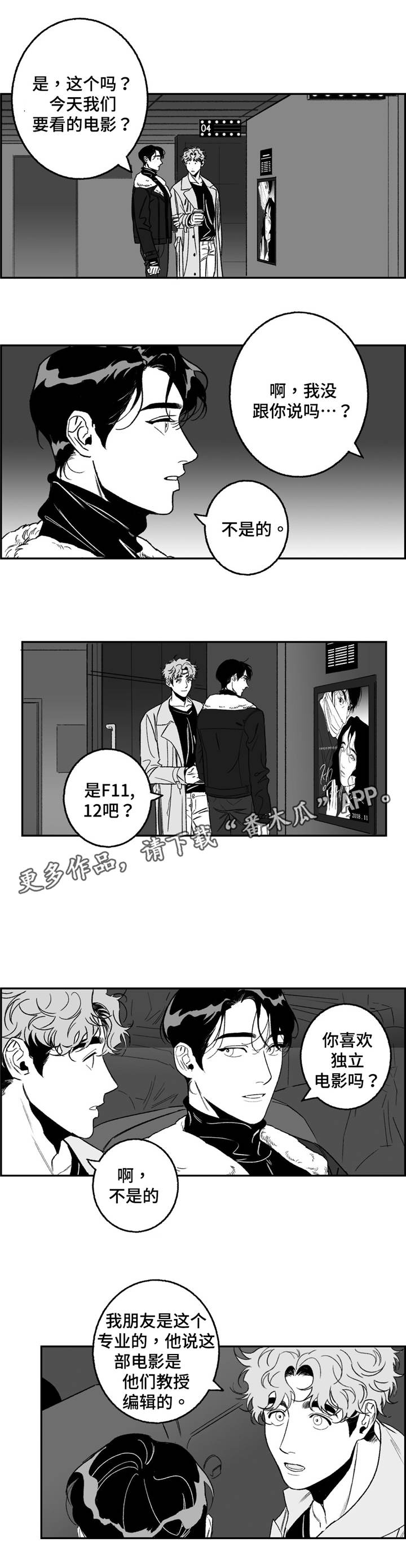 好老师漫画,第19章：电影1图