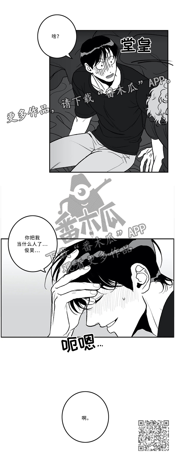 好老师漫画,第46章：都听见啦3图