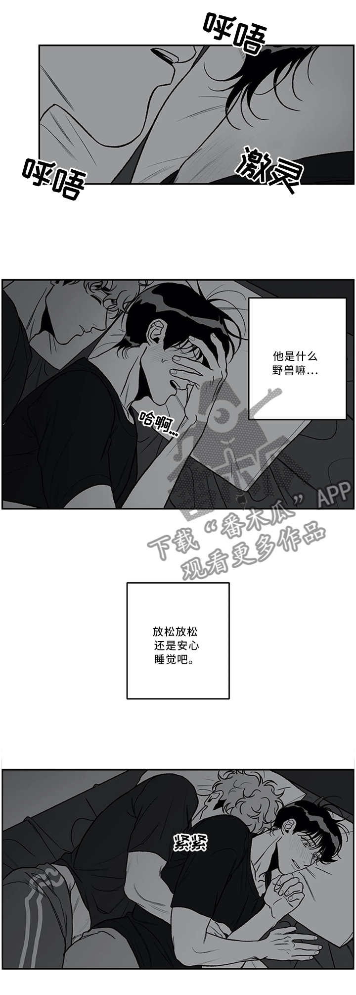 好老师漫画,第43章：没什么问题!5图