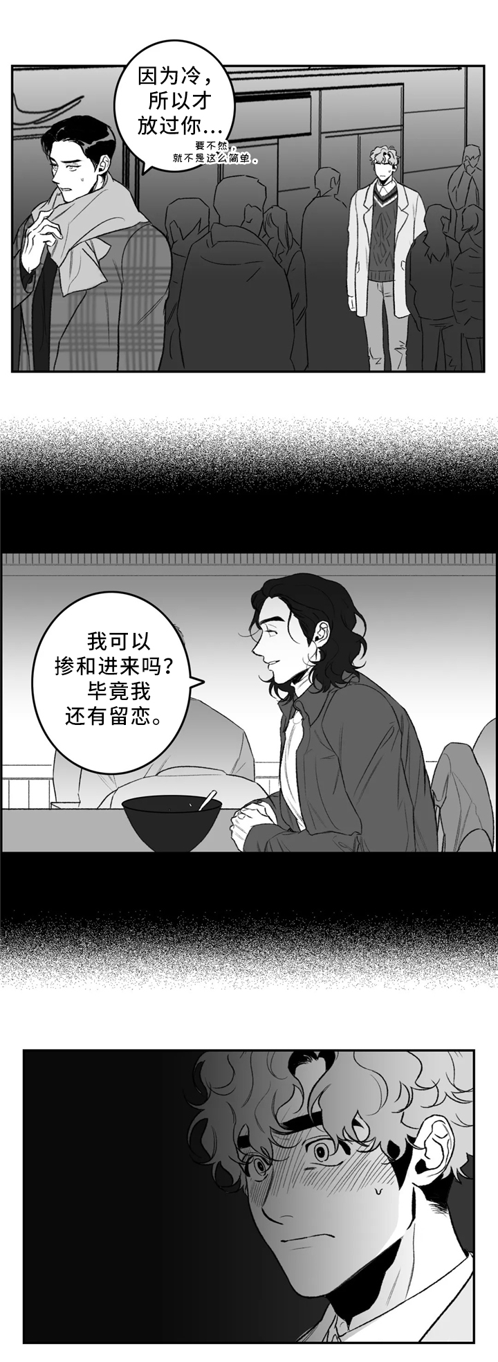 好老师漫画,第36章：围巾3图