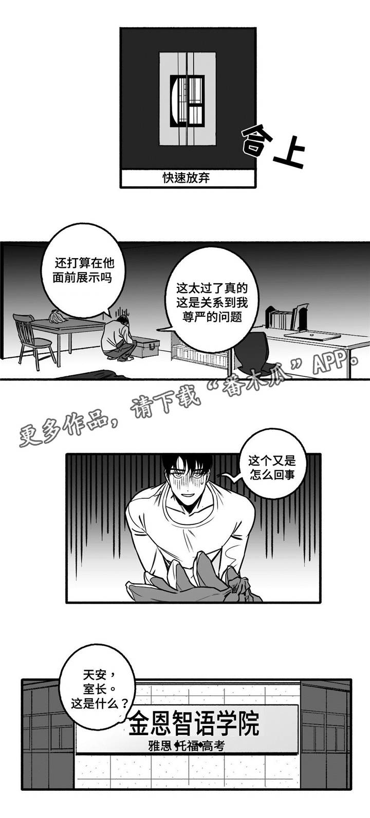 好老师漫画,第8章：骗子？5图