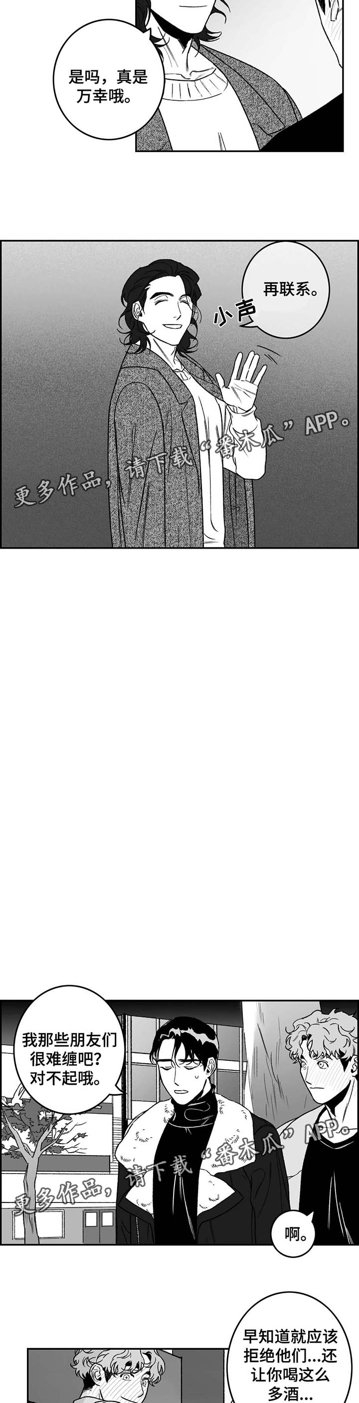 好老师漫画,第22章：过去往事4图