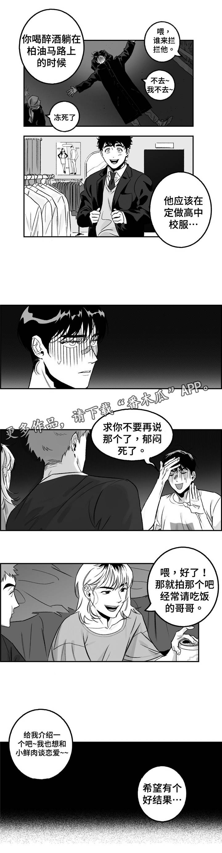 好老师漫画,第18章：真的喜欢3图