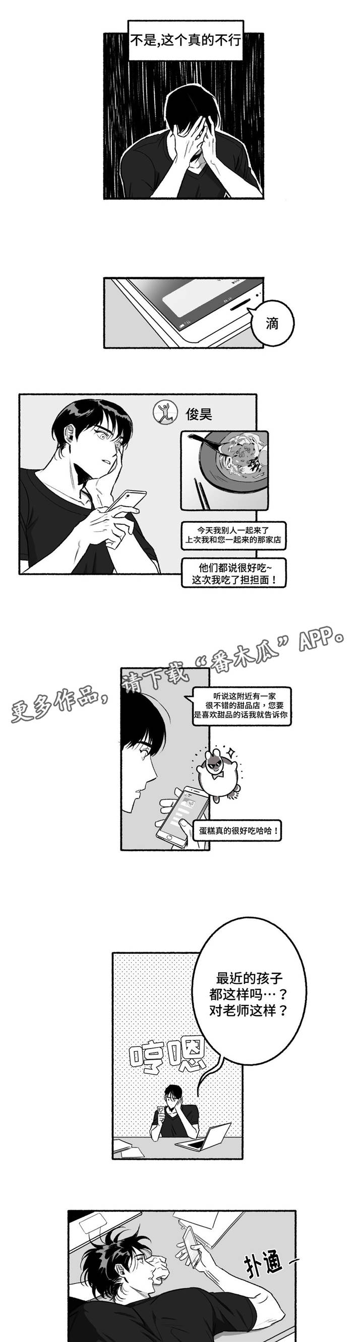 好老师漫画,第12章：瞎折腾3图