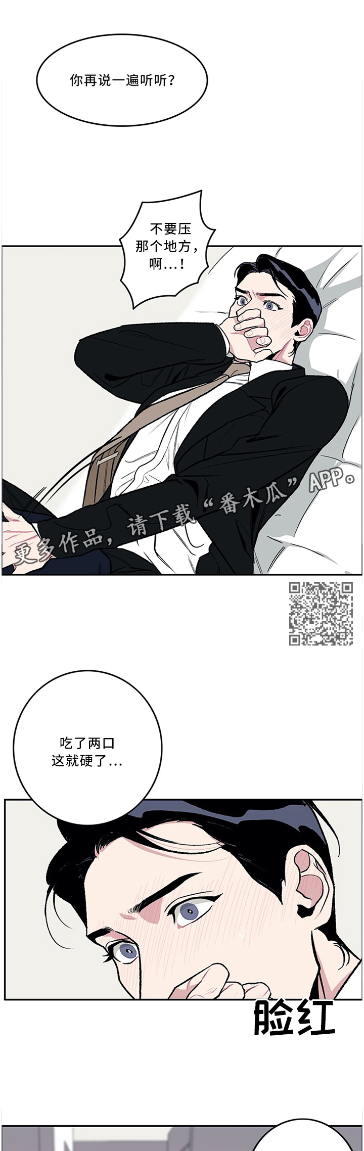 好老师漫画,第51章：警察与小偷4图