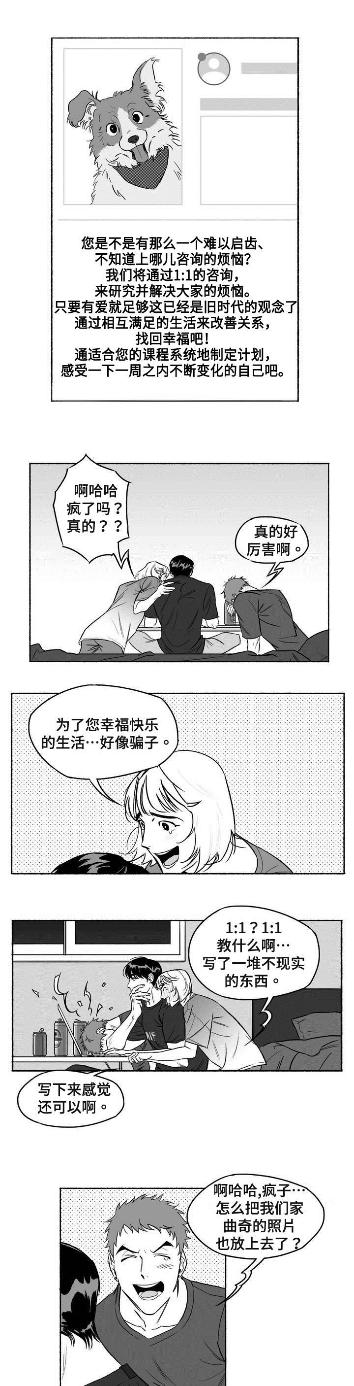好老师漫画,第1章：私人课程5图
