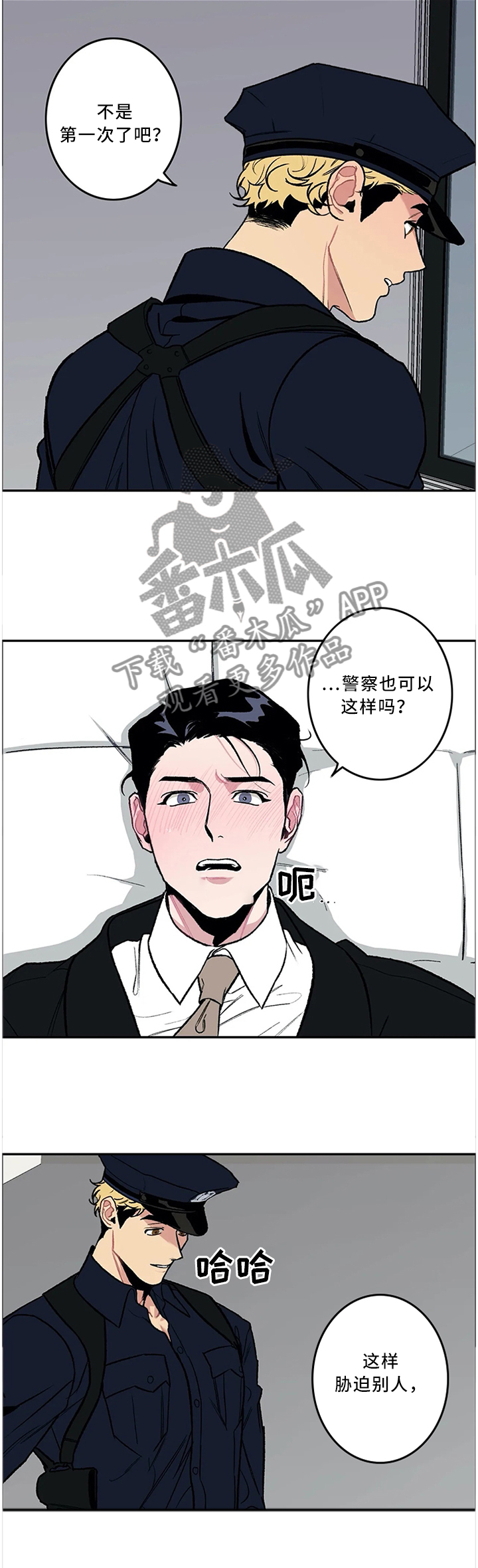 好老师漫画,第51章：警察与小偷3图