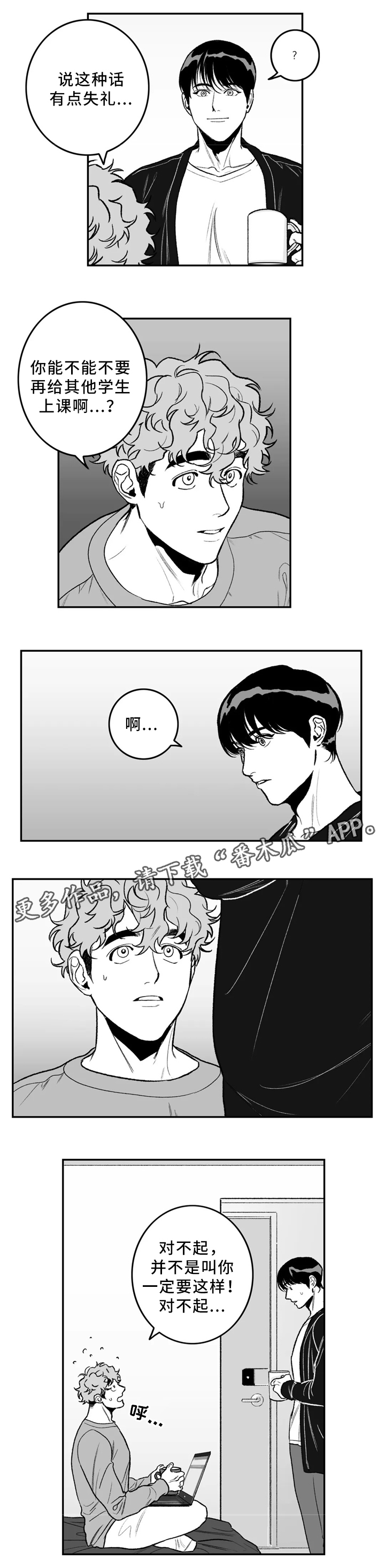好老师漫画,第31章：要不要问问?2图