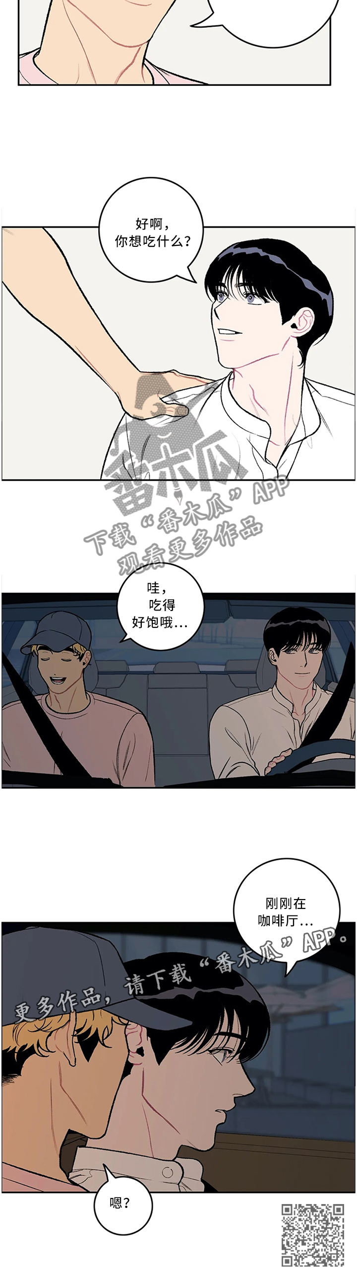 好老师漫画,第56章：送U盘5图