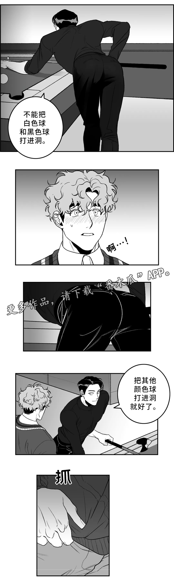 好老师漫画,第37章：你帮我吧1图