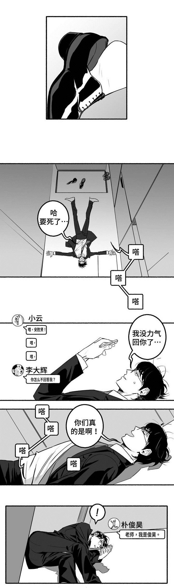 好老师漫画,第4章：紧张1图